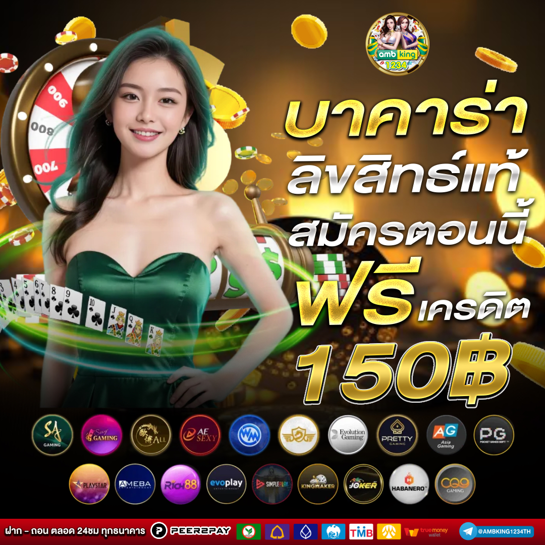 บาคาร่า ฝากถอนไม่มีขั้นต่ำ - แบนเนอร์โปรโมชั่น